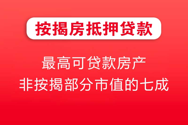 孝昌按揭房抵押贷款